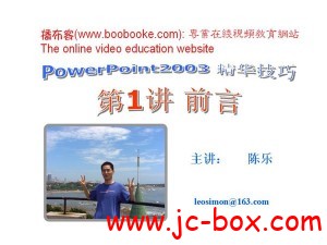 小乐作品：PowerPoint 2003精华技巧讲座