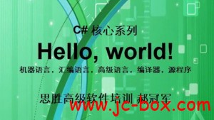 思胜.net高级软件培训C#核心编程