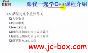 跟我一起学C++(第一季)