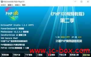 PHP100视频教程DVD光盘-第二季