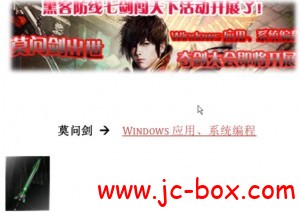 黑客防线〖莫问剑〗Windows应用、系统编程
