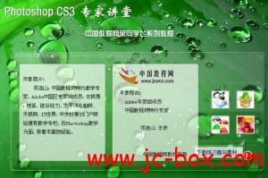 Photoshop CS3 中文版教程100集